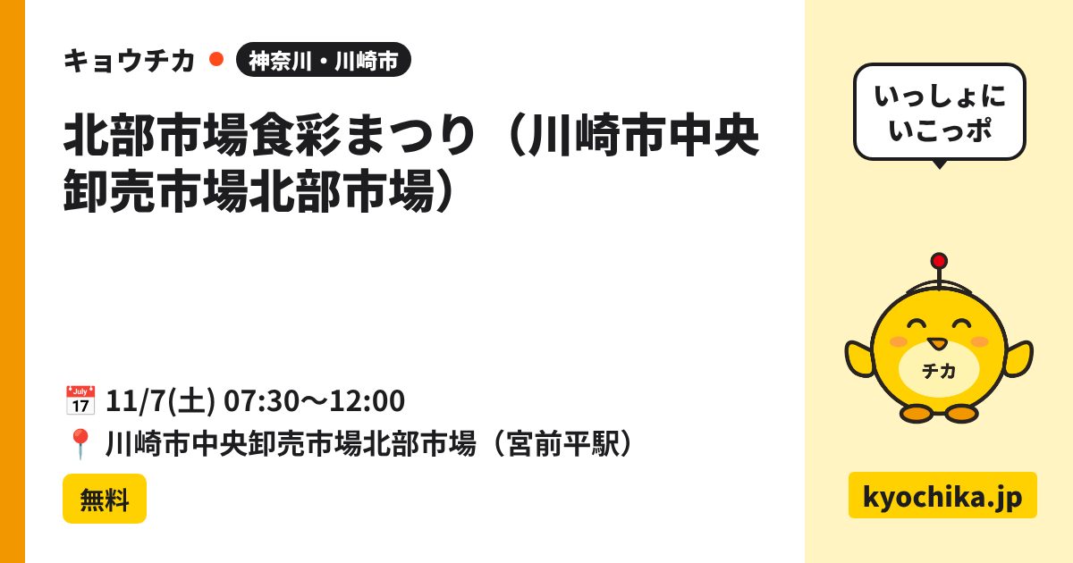 北部市場食彩まつり（川崎市中央卸売市場北部市場）（日程と会場のカード）