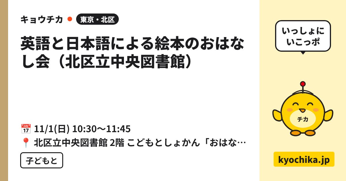 英語と日本語による絵本のおはなし会（北区立中央図書館）（日程と会場のカード）