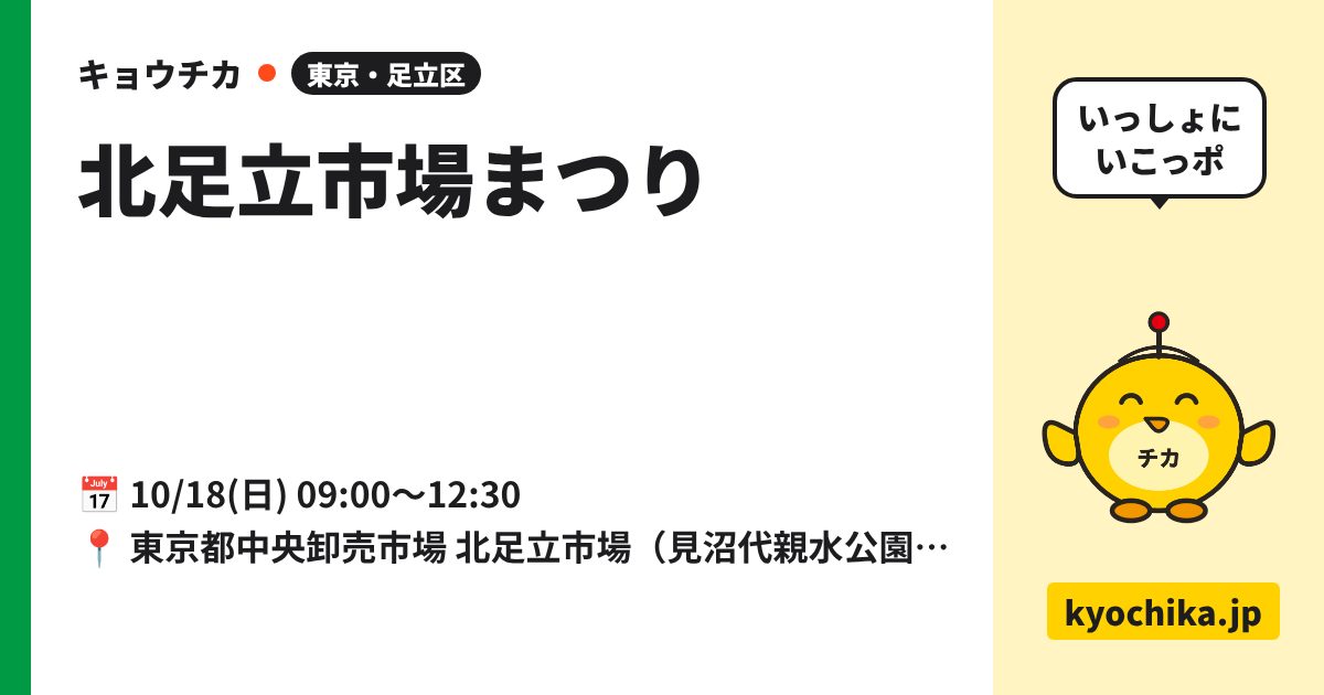 北足立市場まつり（日程と会場のカード）
