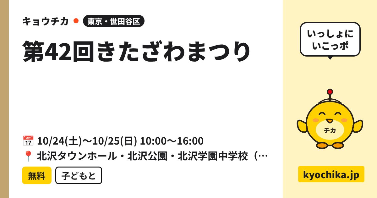 第42回きたざわまつり（日程と会場のカード）