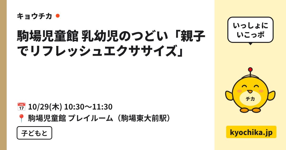 駒場児童館 乳幼児のつどい「親子でリフレッシュエクササイズ」（日程と会場のカード）