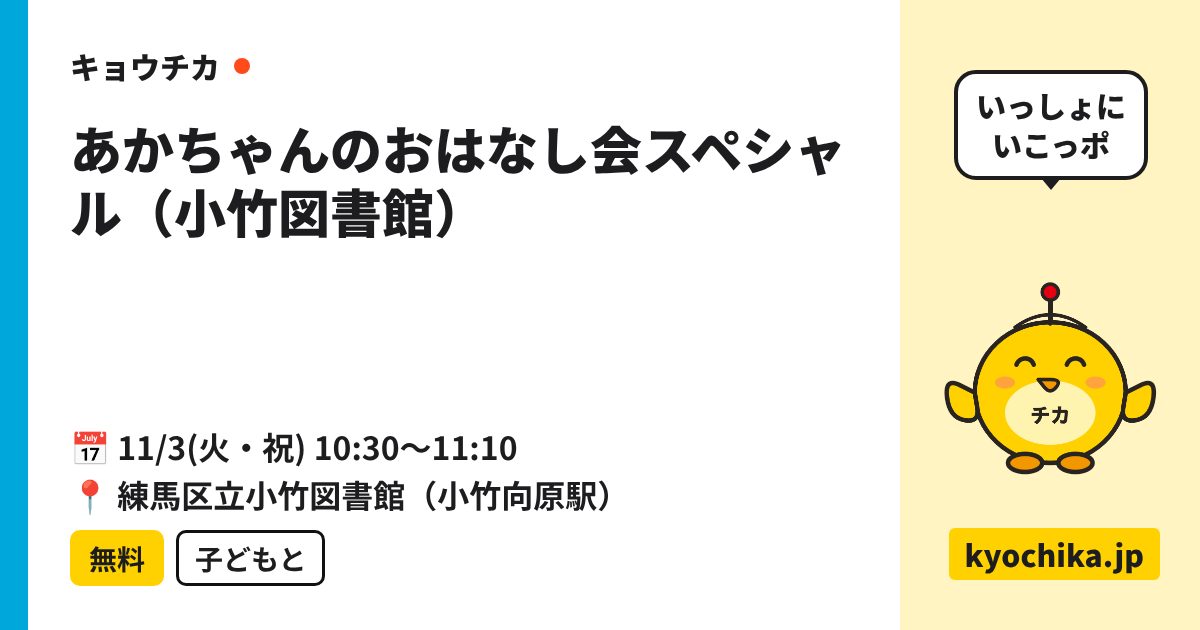 あかちゃんのおはなし会スペシャル（小竹図書館）（日程と会場のカード）