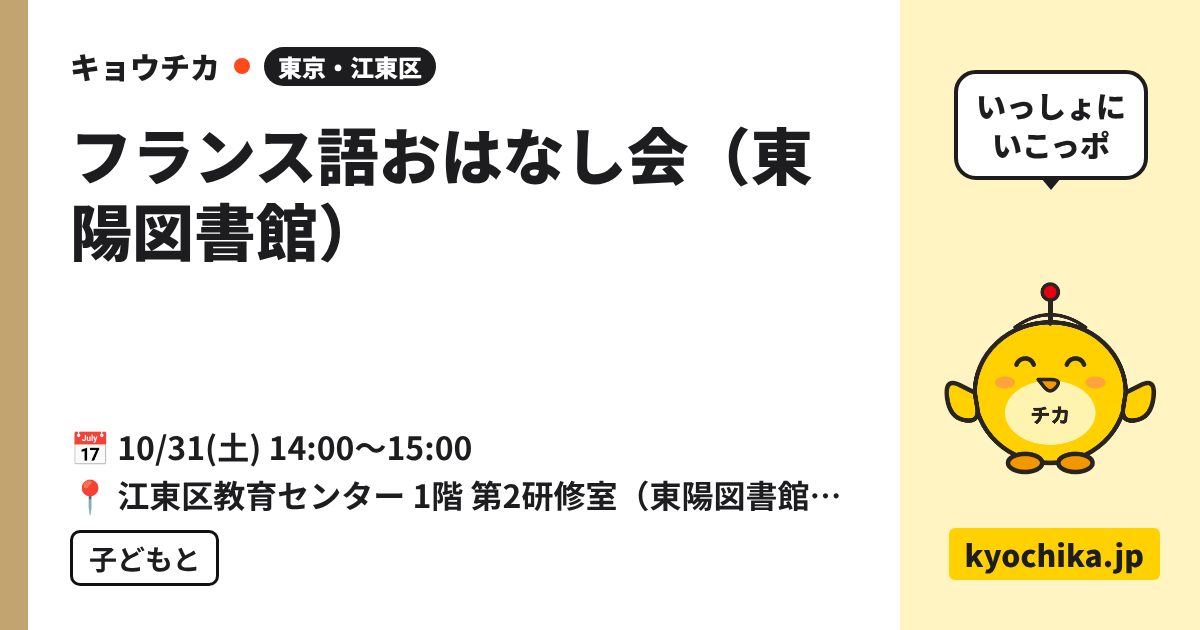 フランス語おはなし会（東陽図書館）（日程と会場のカード）
