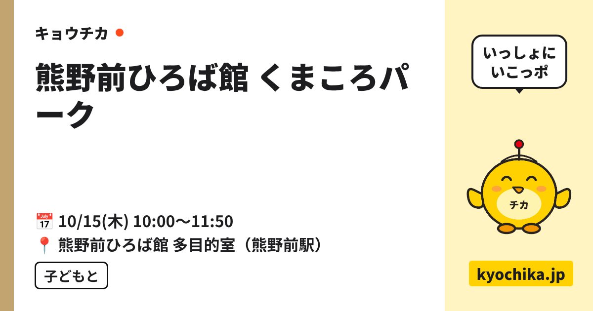 熊野前ひろば館 くまころパーク（日程と会場のカード）