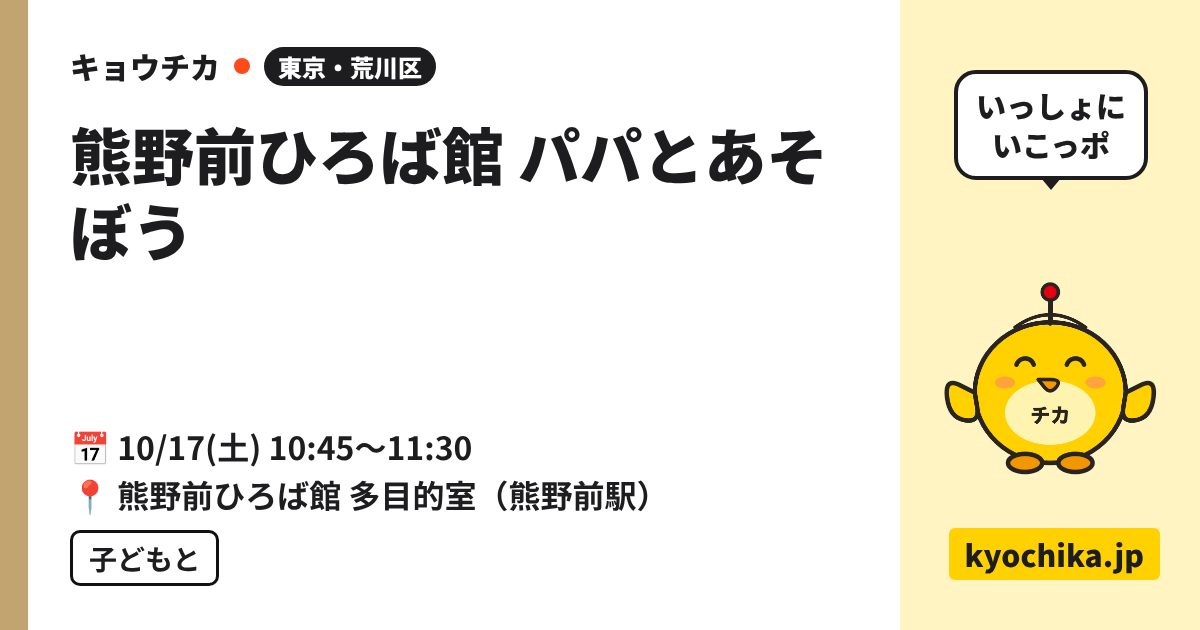 熊野前ひろば館 パパとあそぼう（日程と会場のカード）