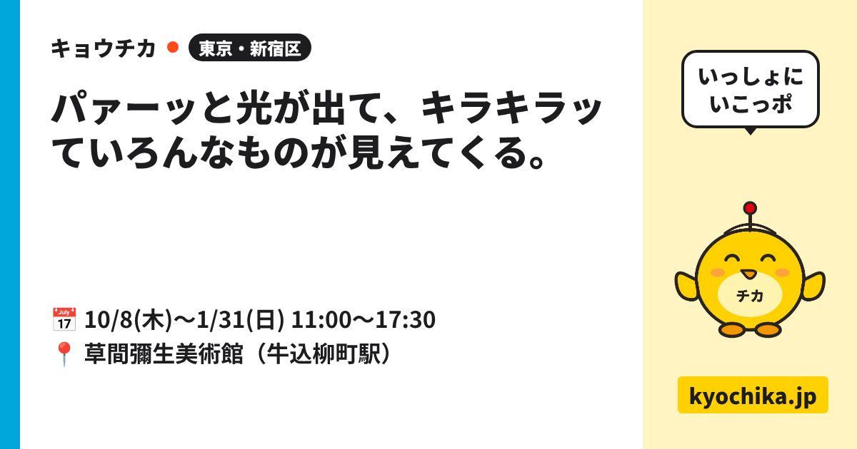 パァーッと光が出て、キラキラッていろんなものが見えてくる。（日程と会場のカード）