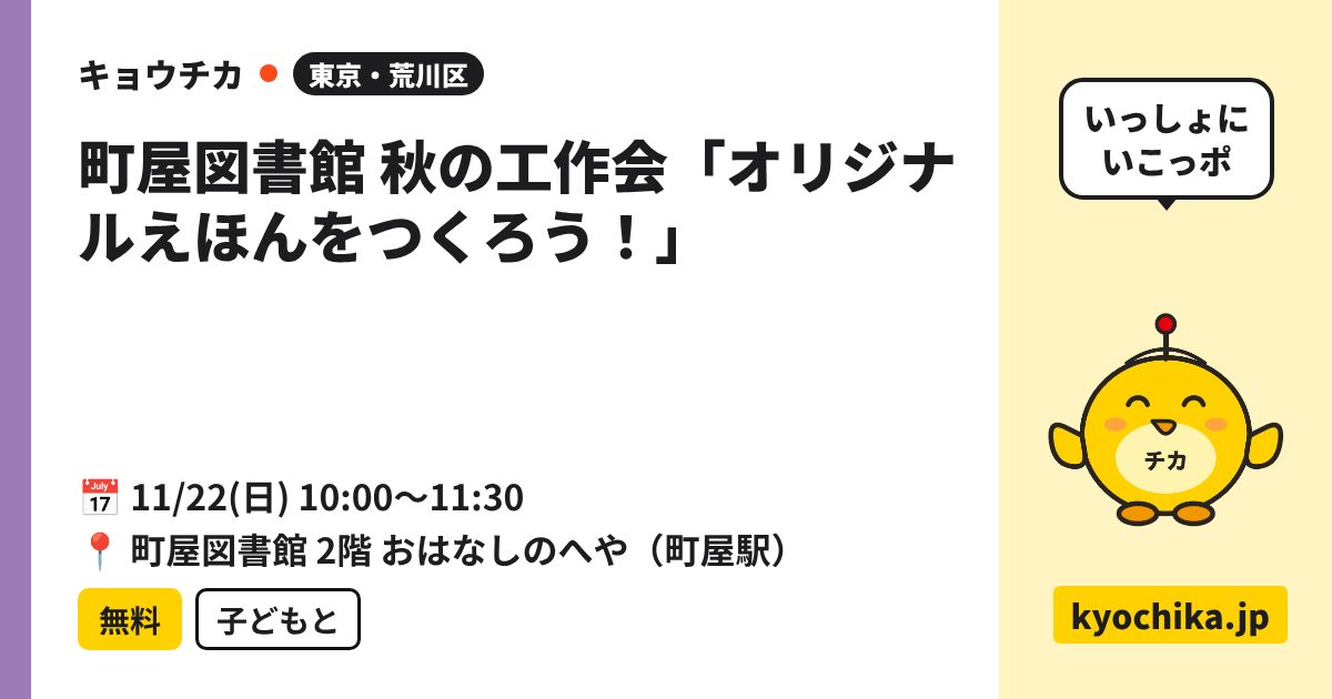町屋図書館 秋の工作会「オリジナルえほんをつくろう！」（日程と会場のカード）