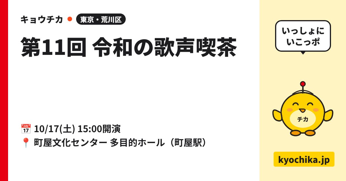 第11回 令和の歌声喫茶（日程と会場のカード）