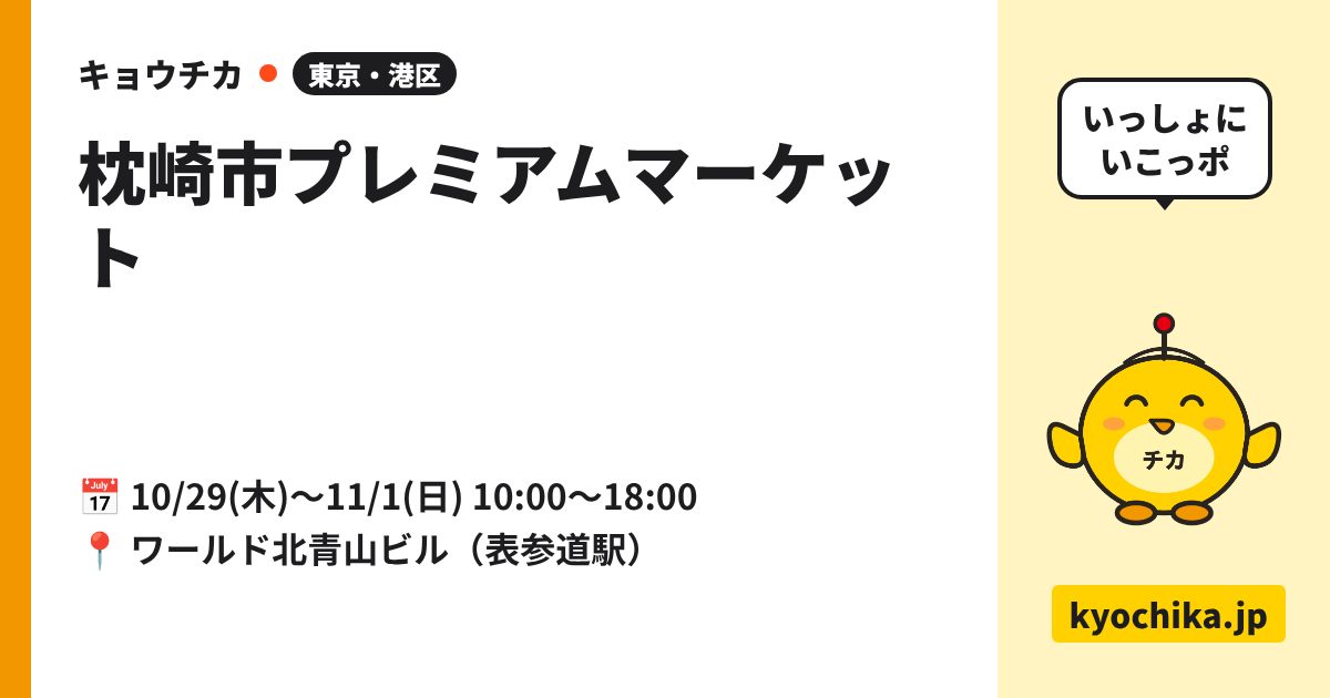 枕崎市プレミアムマーケット（日程と会場のカード）