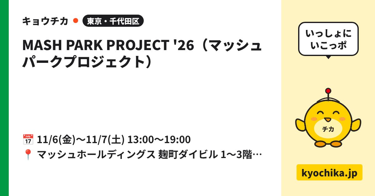 MASH PARK PROJECT '26（マッシュパークプロジェクト）（日程と会場のカード）
