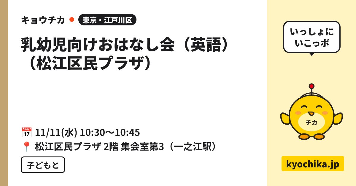 乳幼児向けおはなし会（英語）（松江区民プラザ）（日程と会場のカード）