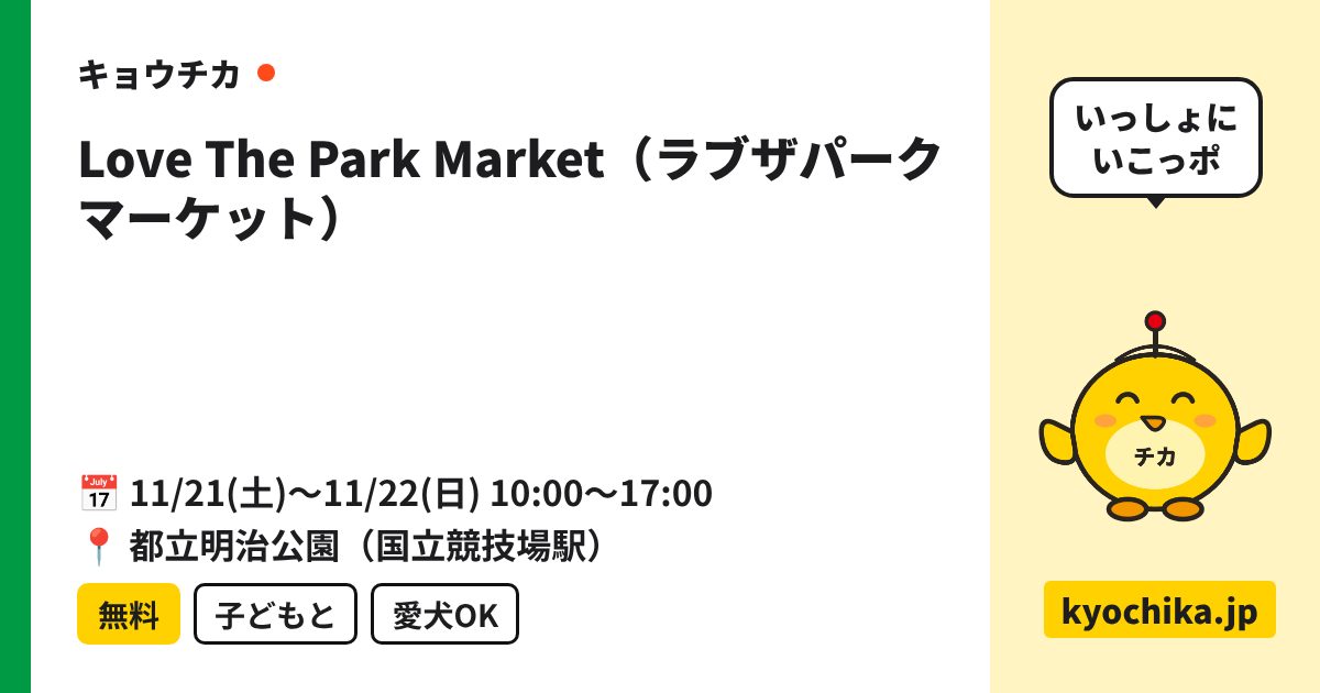 Love The Park Market（ラブザパークマーケット）（日程と会場のカード）