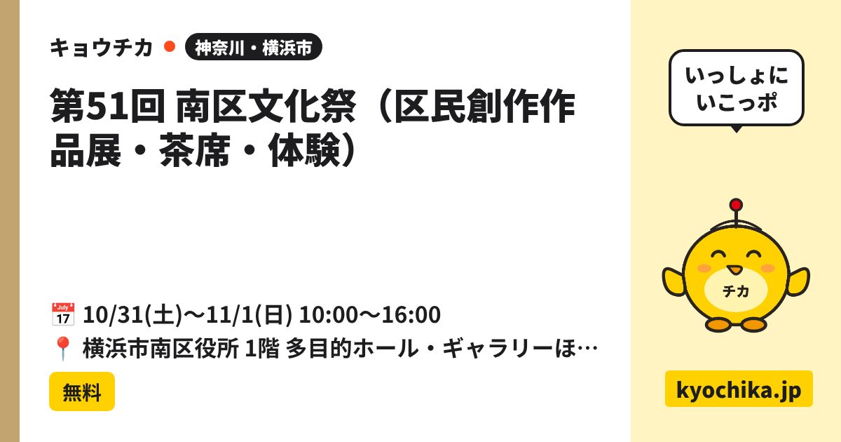 第51回 南区文化祭（区民創作作品展・茶席・体験）（日程と会場のカード）