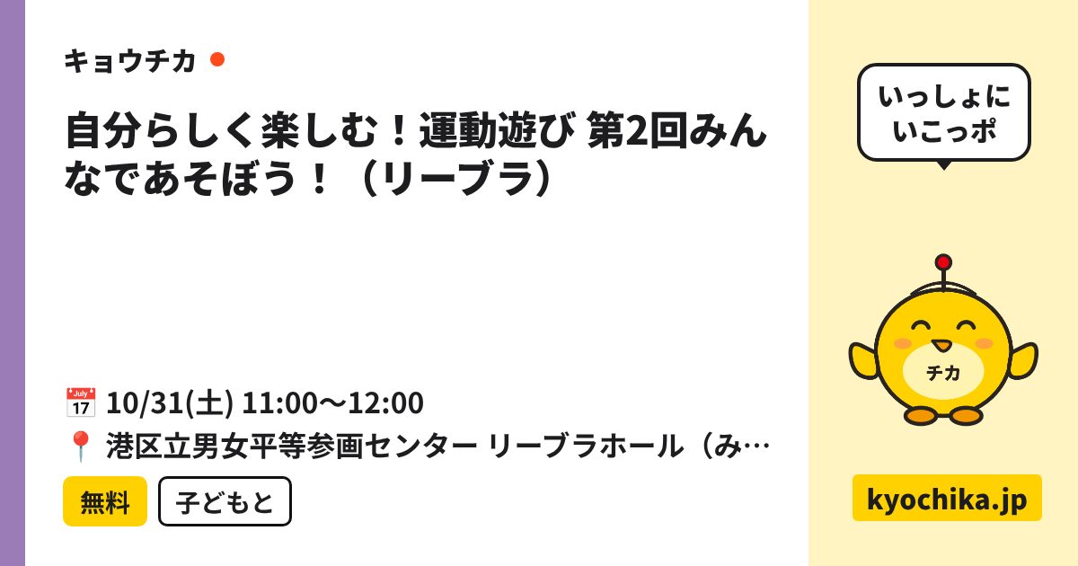 自分らしく楽しむ！運動遊び 第2回みんなであそぼう！（リーブラ）（日程と会場のカード）