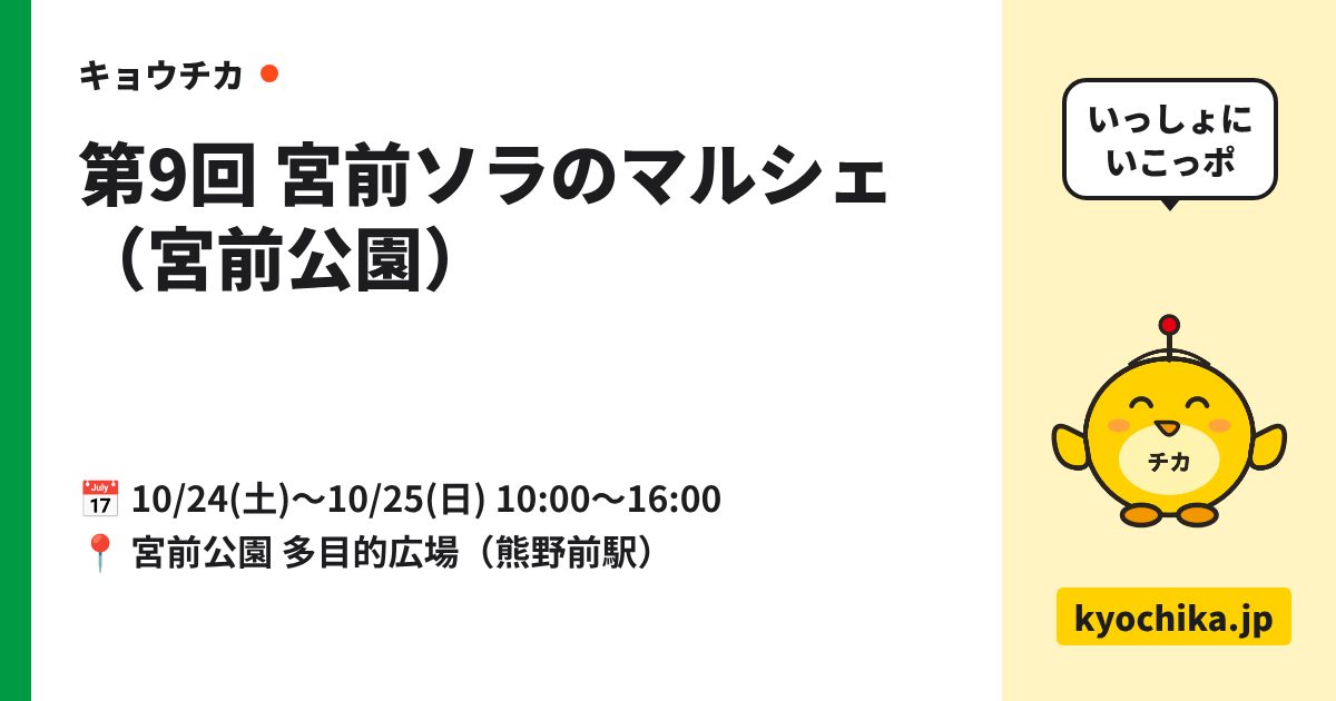 第9回 宮前ソラのマルシェ（宮前公園）（日程と会場のカード）