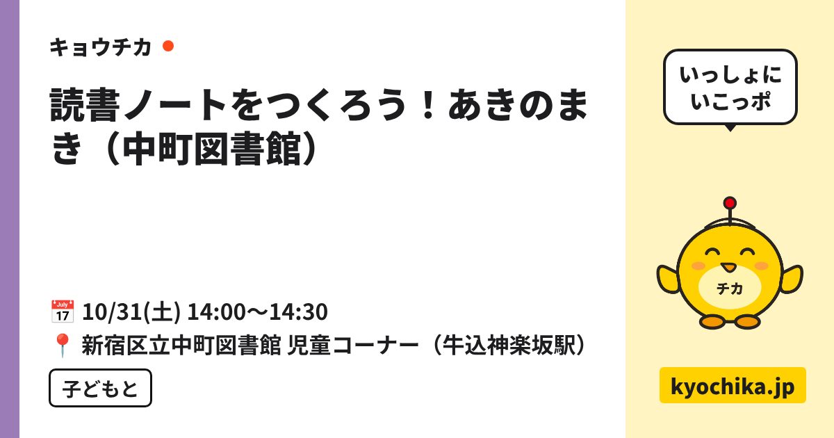 読書ノートをつくろう！あきのまき（中町図書館）（日程と会場のカード）