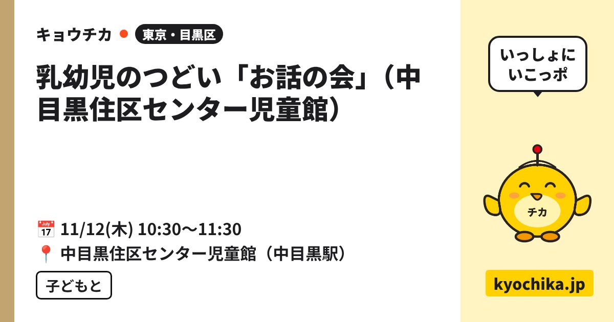 乳幼児のつどい「お話の会」（中目黒住区センター児童館）（日程と会場のカード）