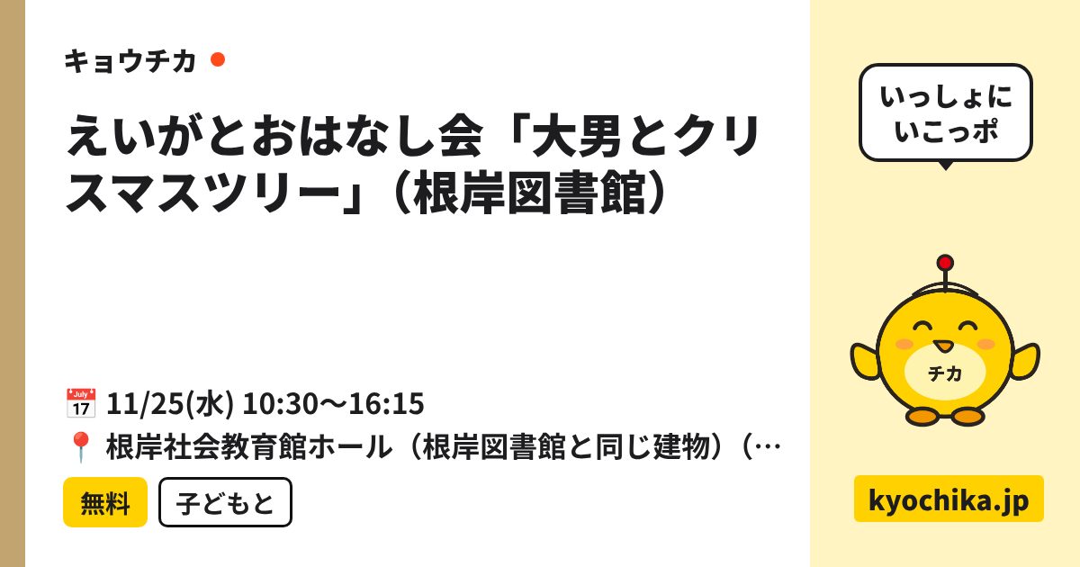 えいがとおはなし会「大男とクリスマスツリー」（根岸図書館）（日程と会場のカード）