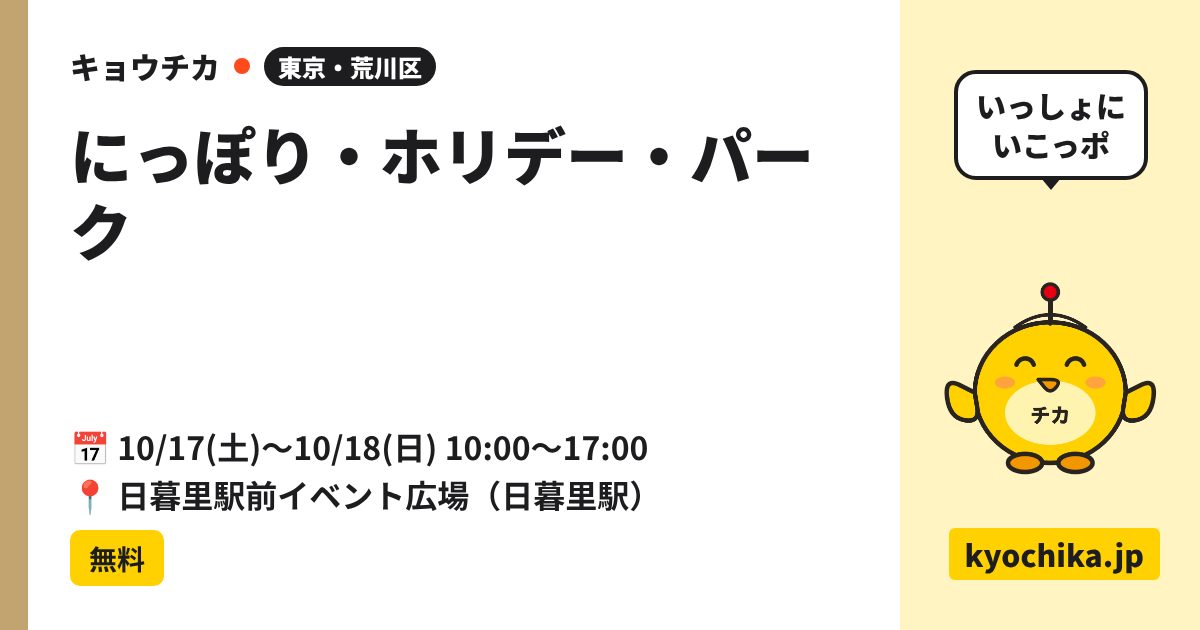 にっぽり・ホリデー・パーク（日程と会場のカード）