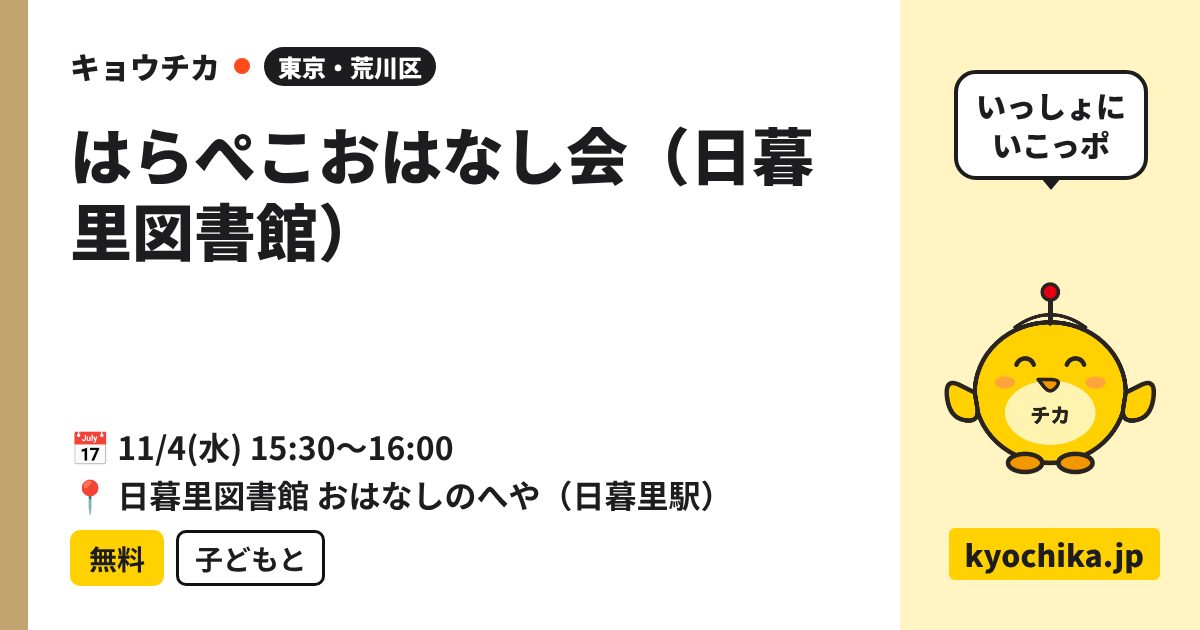 はらぺこおはなし会（日暮里図書館）（日程と会場のカード）