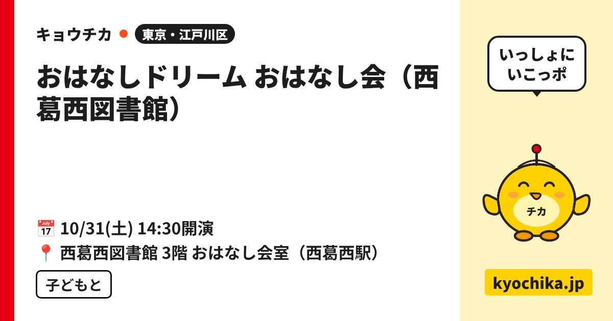 おはなしドリーム おはなし会（西葛西図書館）（日程と会場のカード）