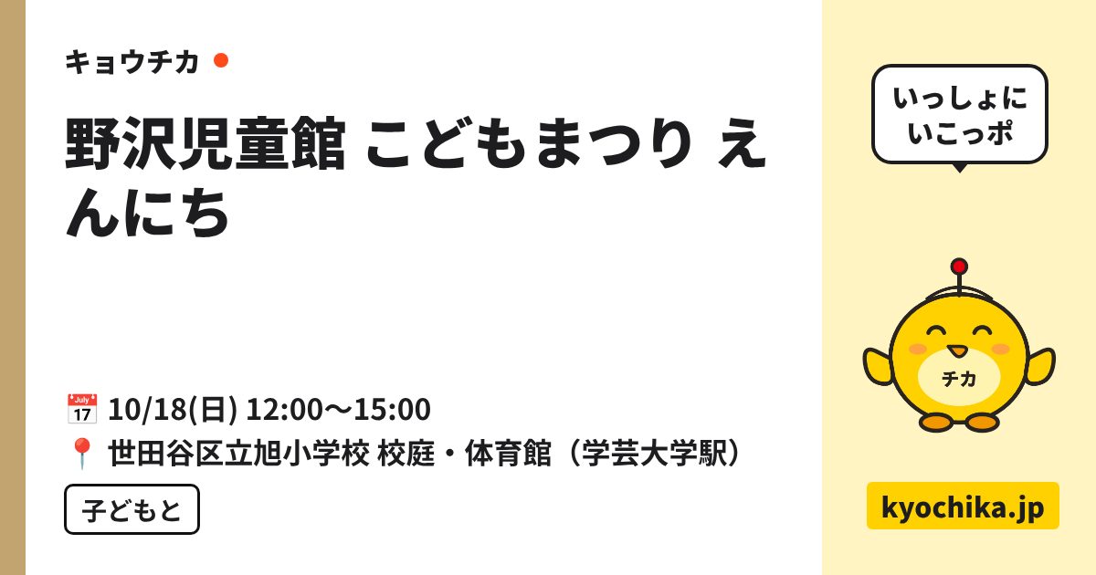 野沢児童館 こどもまつり えんにち（日程と会場のカード）