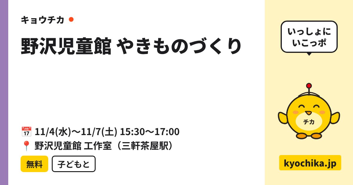 野沢児童館 やきものづくり（日程と会場のカード）