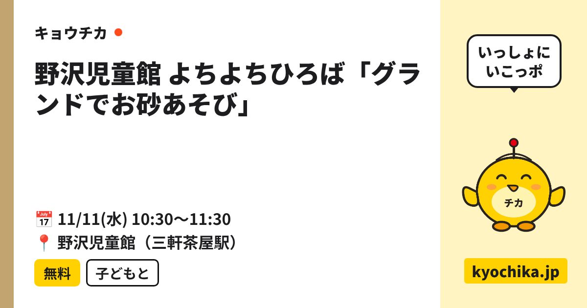 野沢児童館 よちよちひろば「グランドでお砂あそび」（日程と会場のカード）