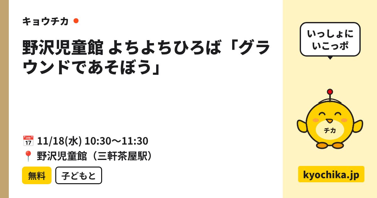 野沢児童館 よちよちひろば「グラウンドであそぼう」（日程と会場のカード）