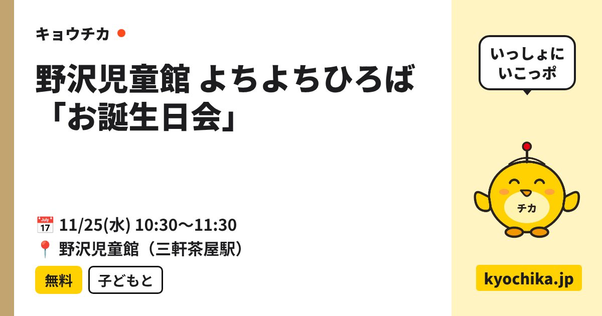 野沢児童館 よちよちひろば「お誕生日会」（日程と会場のカード）