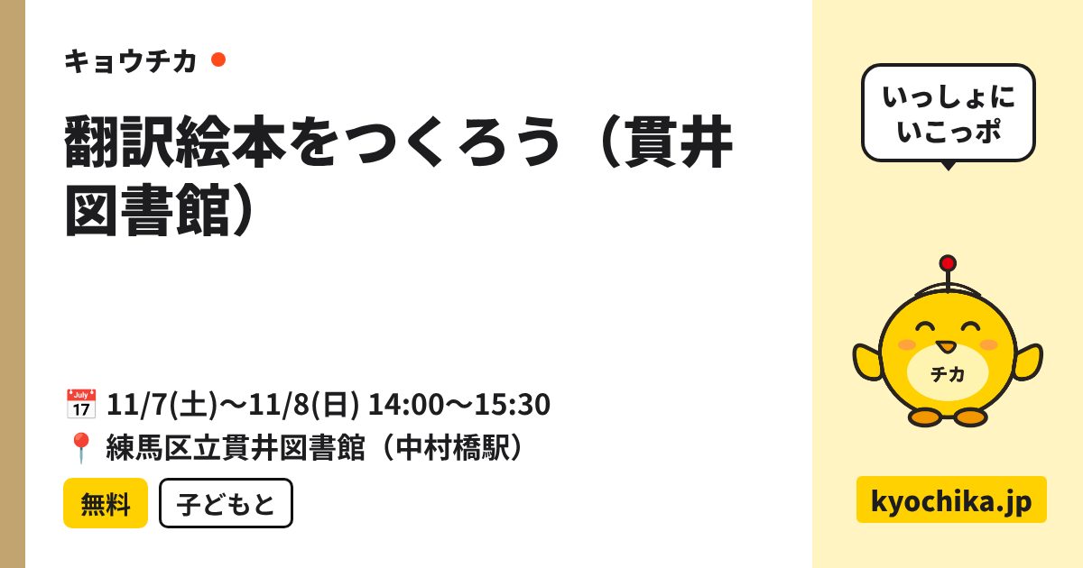 翻訳絵本をつくろう（貫井図書館）（日程と会場のカード）