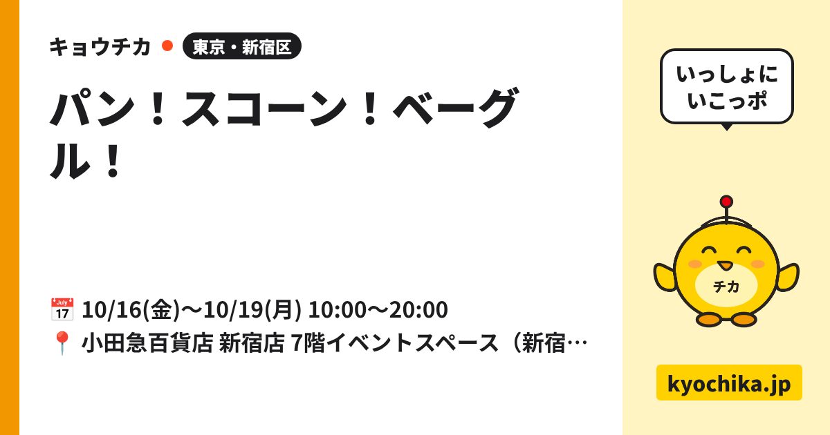 パン！スコーン！ベーグル！（日程と会場のカード）