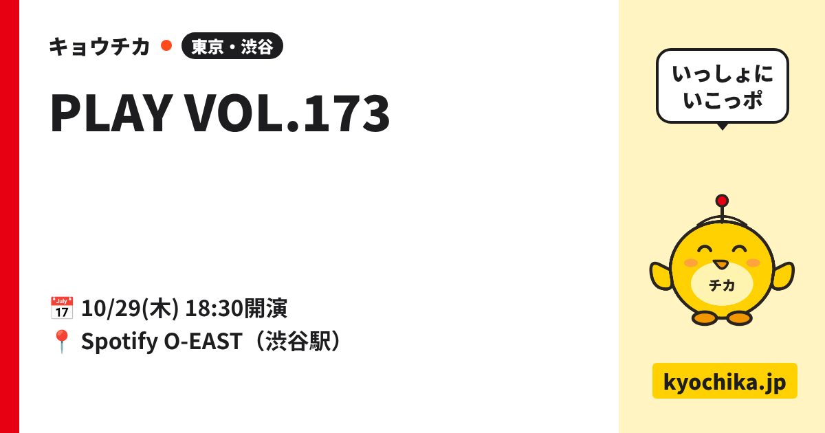 PLAY VOL.173（日程と会場のカード）