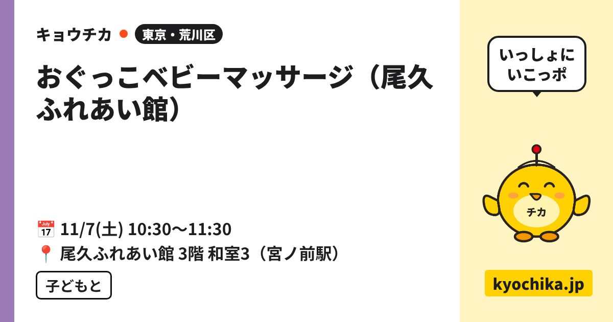おぐっこベビーマッサージ（尾久ふれあい館）（日程と会場のカード）