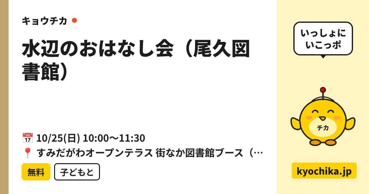 水辺のおはなし会（尾久図書館）（日程と会場のカード）