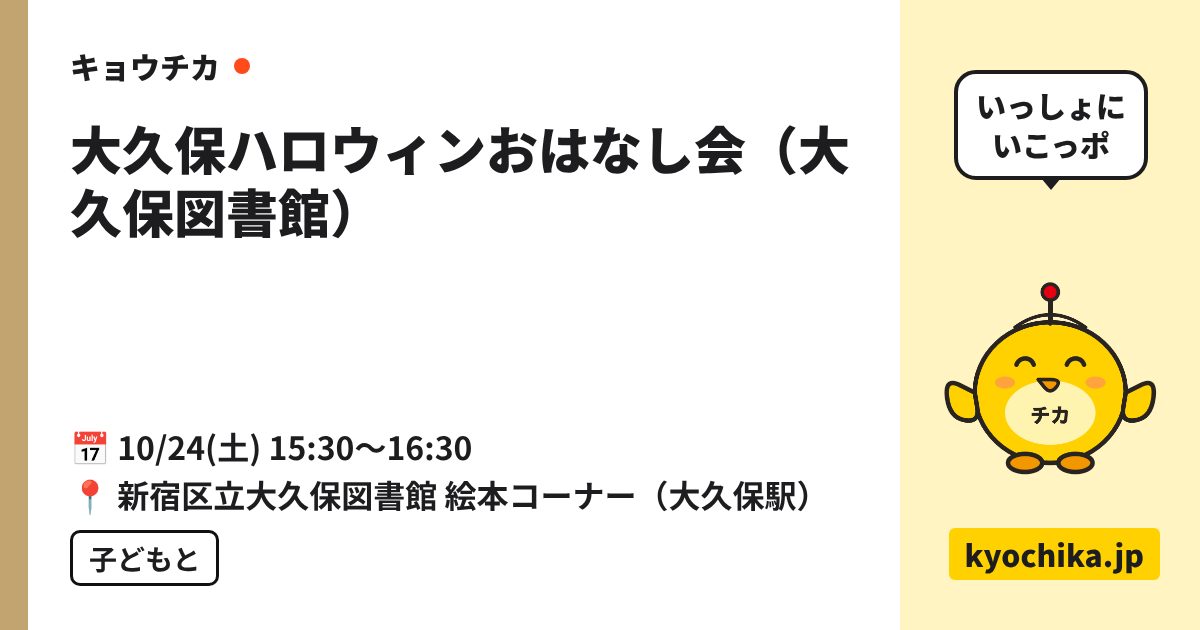 大久保ハロウィンおはなし会（大久保図書館）（日程と会場のカード）