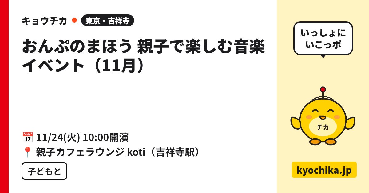 おんぷのまほう 親子で楽しむ音楽イベント（11月）（日程と会場のカード）
