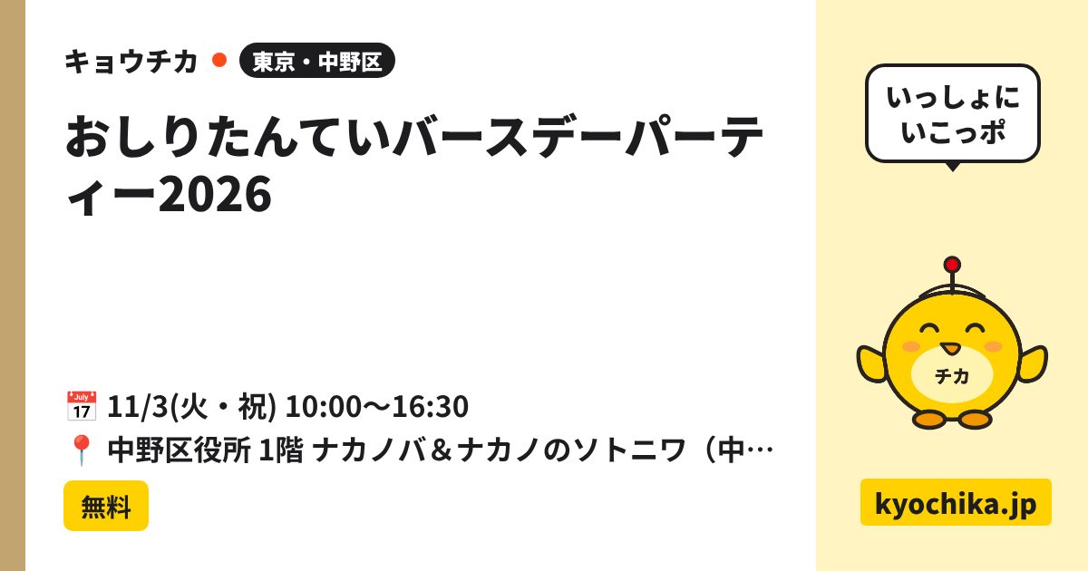 おしりたんていバースデーパーティー2026（日程と会場のカード）