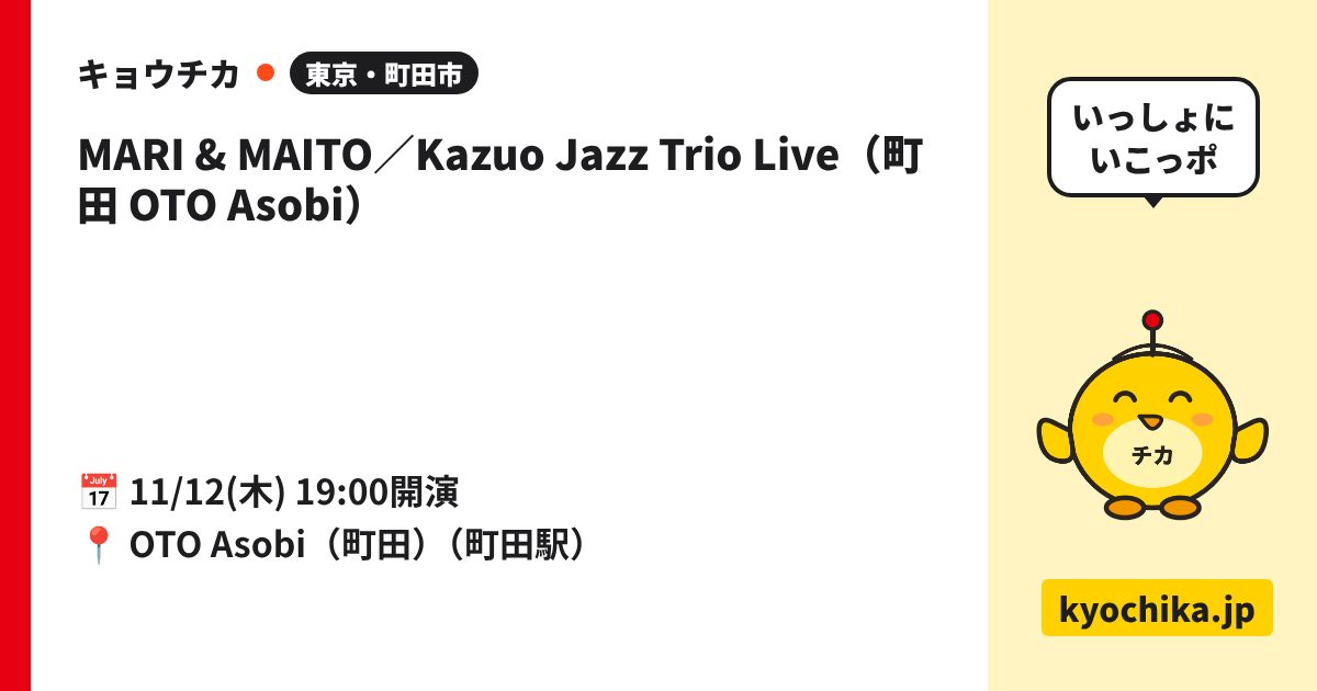 MARI & MAITO／Kazuo Jazz Trio Live（町田 OTO Asobi）（日程と会場のカード）