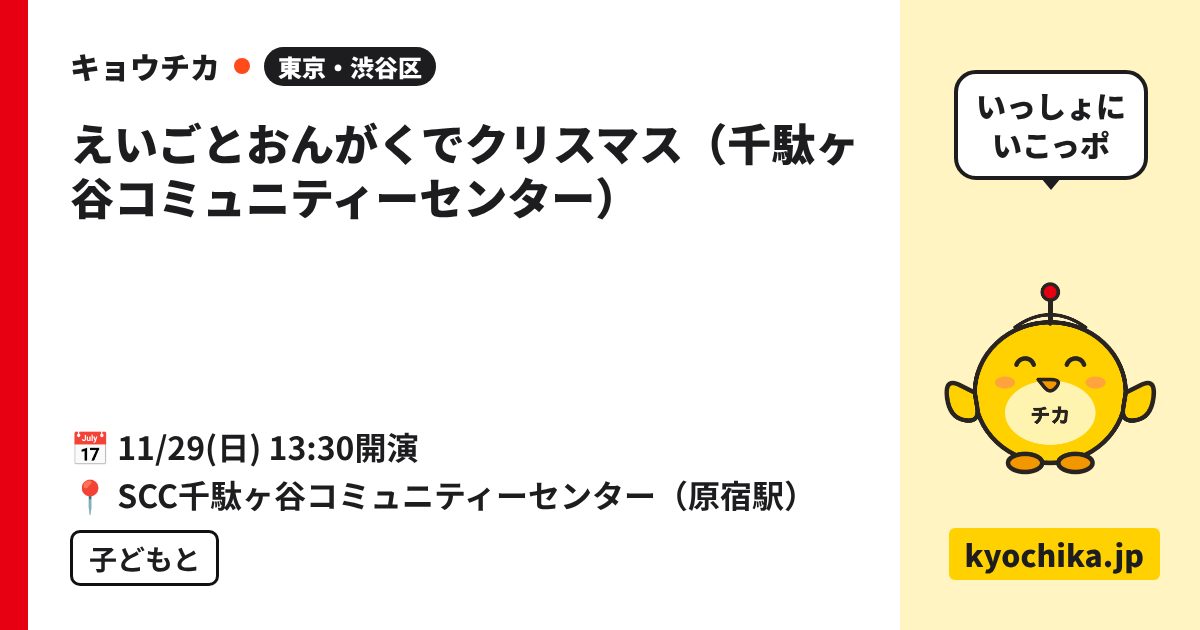 えいごとおんがくでクリスマス（千駄ヶ谷コミュニティーセンター）（日程と会場のカード）