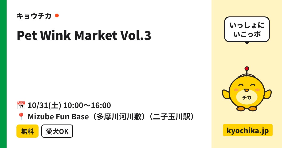 Pet Wink Market Vol.3（日程と会場のカード）