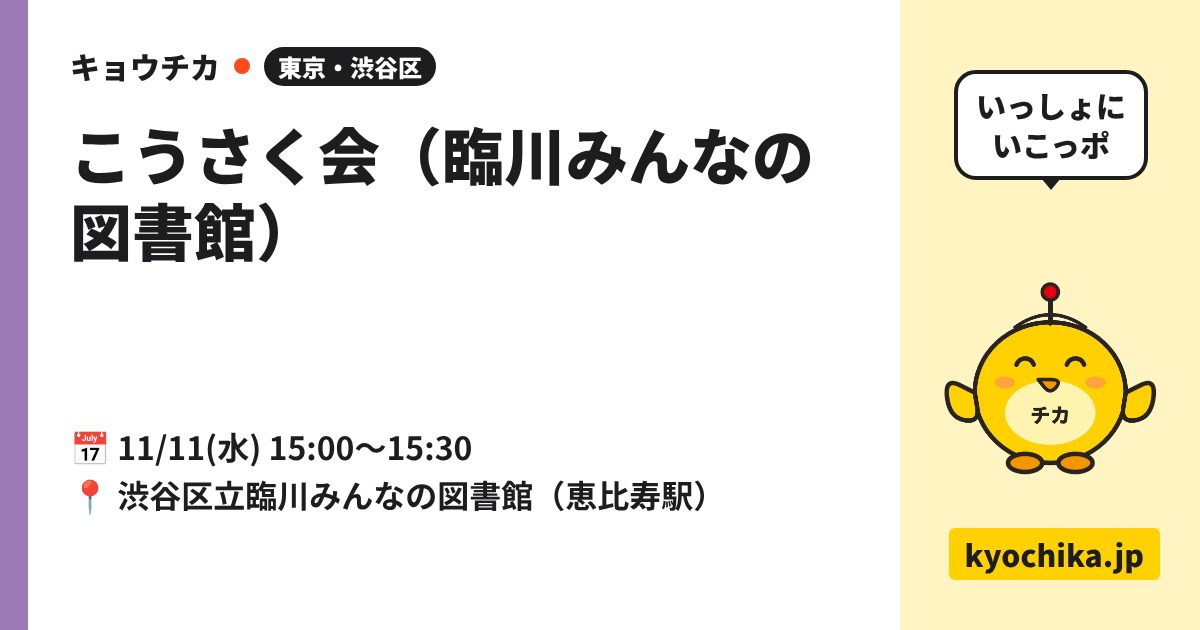 こうさく会（臨川みんなの図書館）（日程と会場のカード）