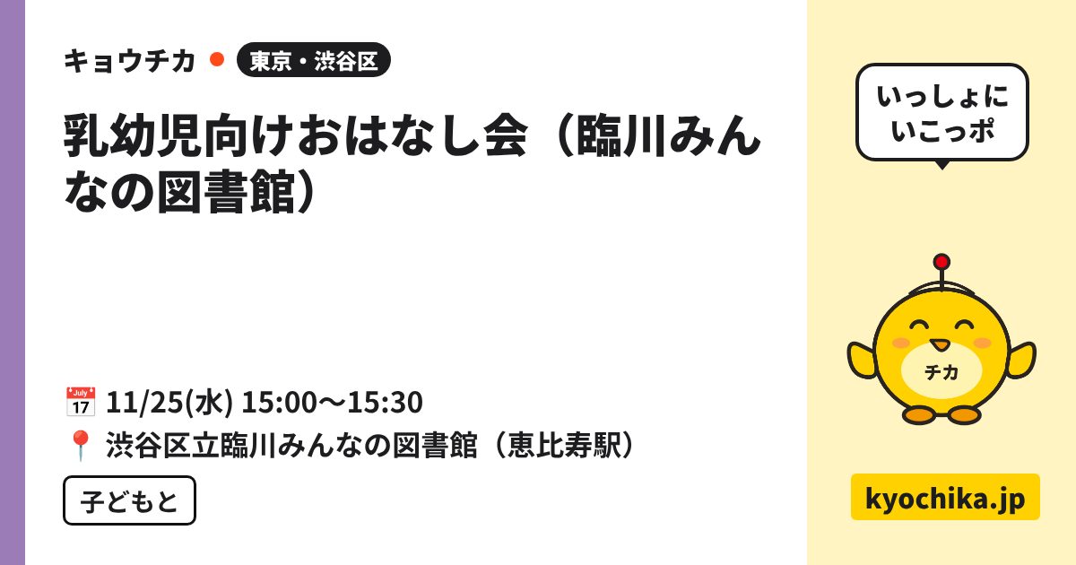 乳幼児向けおはなし会（臨川みんなの図書館）（日程と会場のカード）