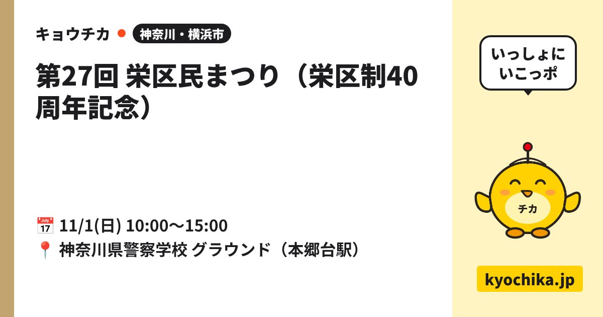 第27回 栄区民まつり（栄区制40周年記念）（日程と会場のカード）