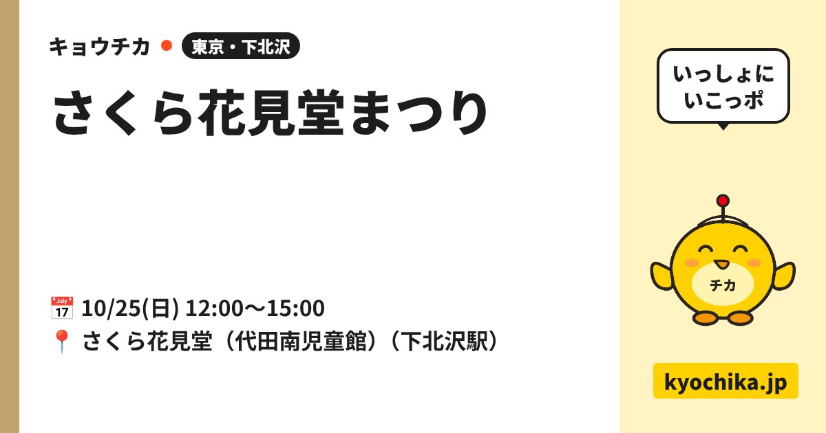 さくら花見堂まつり（日程と会場のカード）