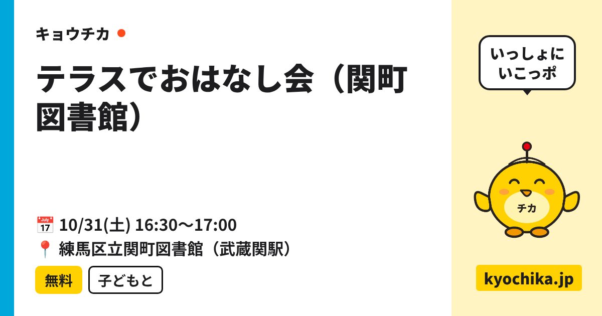 テラスでおはなし会（関町図書館）（日程と会場のカード）