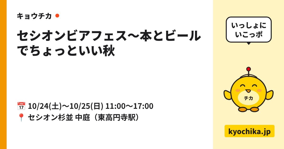セシオンビアフェス～本とビールでちょっといい秋（日程と会場のカード）