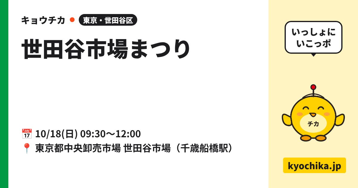 世田谷市場まつり（日程と会場のカード）