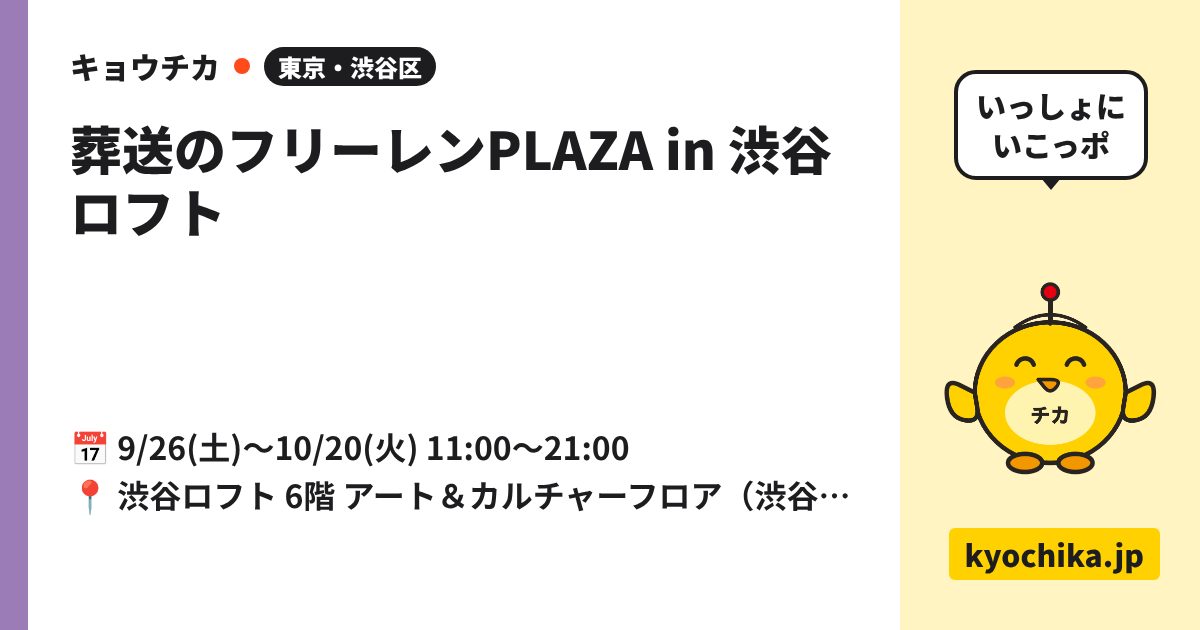 葬送のフリーレンPLAZA in 渋谷ロフト（日程と会場のカード）