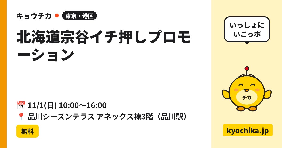 北海道宗谷イチ押しプロモーション（日程と会場のカード）